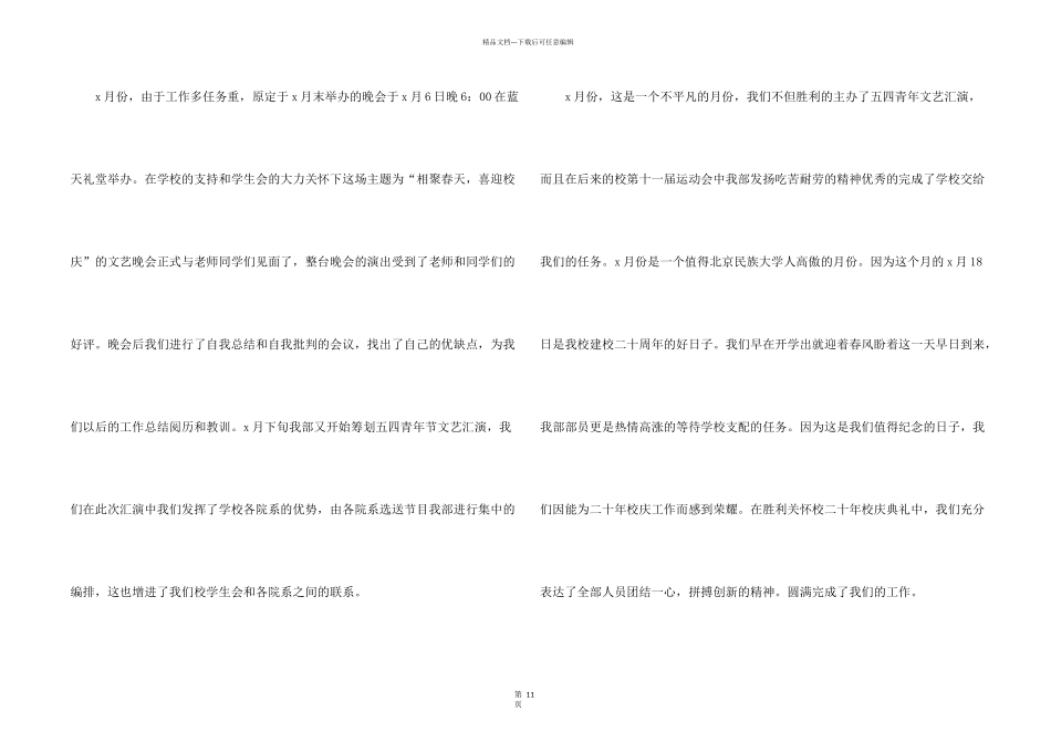 学生会部长个人工作总结5篇_第2页