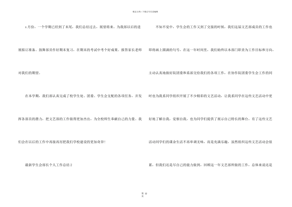 学生会部长个人工作总结5篇_第3页