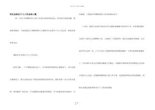 学生会部长个人工作总结5篇