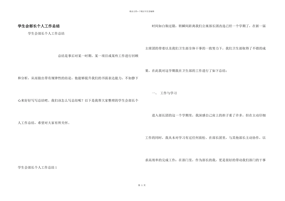 学生会部长个人工作总结_第1页