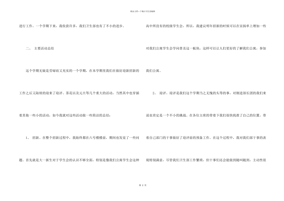 学生会部长个人工作总结_第2页