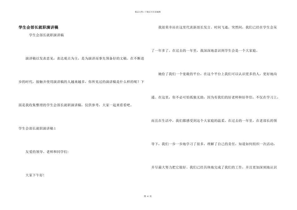 学生会部长就职演讲稿_第1页