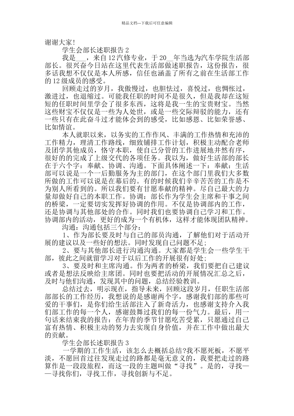学生会部长个人述职报告范文5篇_第2页