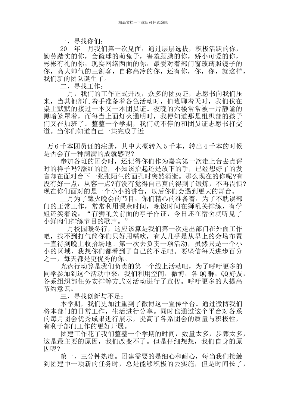 学生会部长个人述职报告范文5篇_第3页