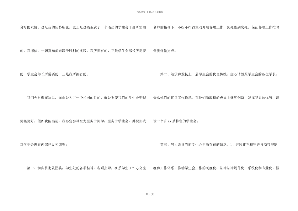 学生会部长竞聘自我介绍演讲稿_第2页