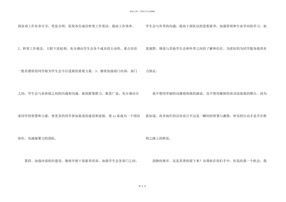 学生会部长竞聘自我介绍演讲稿_第3页