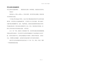 学生会部长竞选演讲的