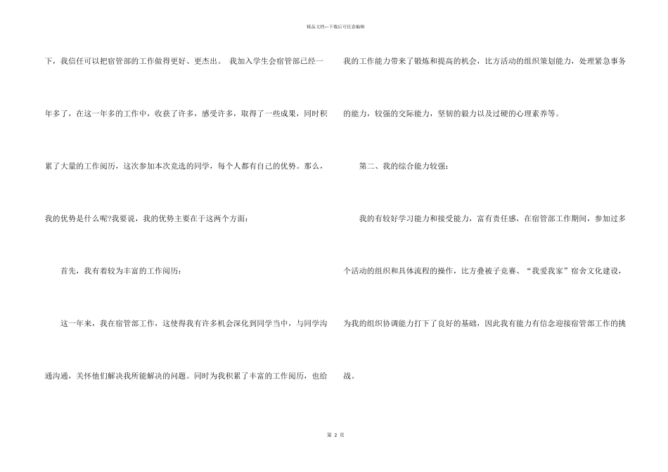 学生会部长的竞选演讲稿_第2页