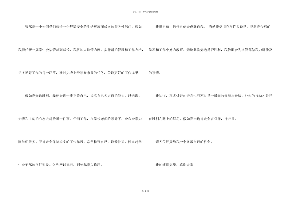 学生会部长的竞选演讲稿_第3页