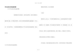 学生会部长的竞选演讲稿