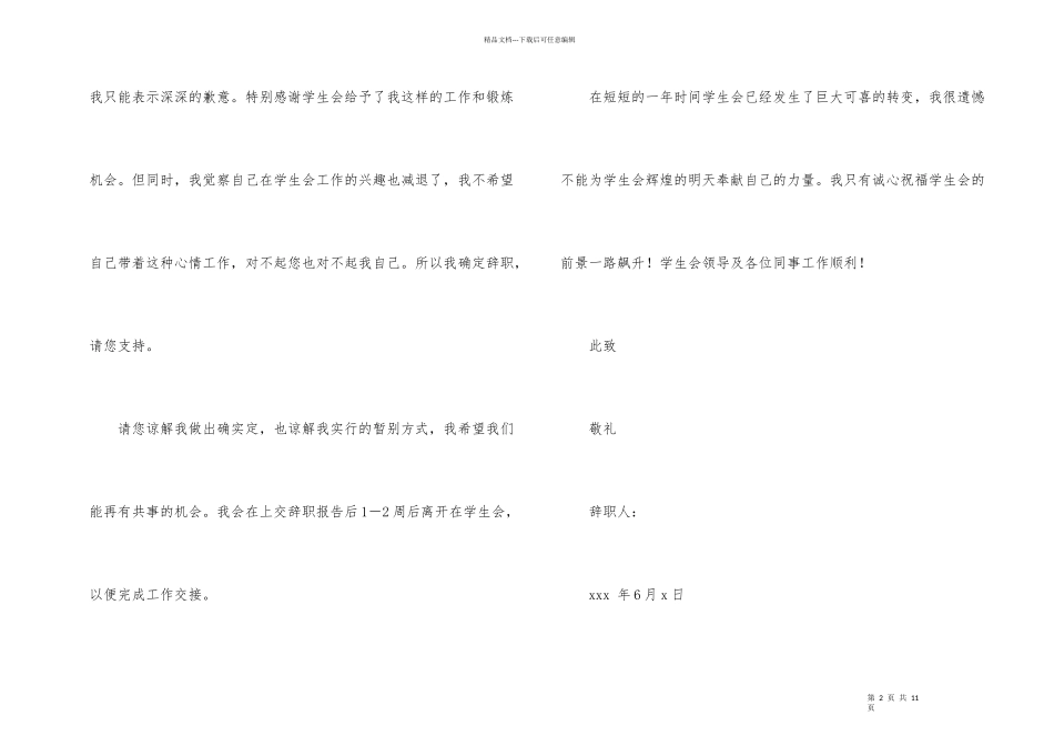 学生会辞职报告四篇_第2页