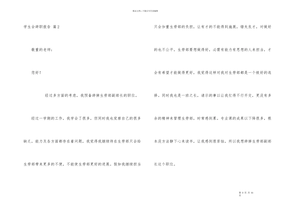 学生会辞职报告四篇_第3页