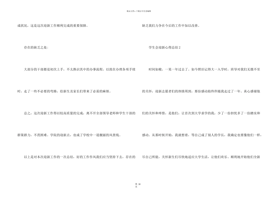 学生会迎新心得总结5篇_第3页