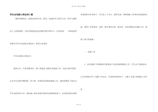 学生会迎新心得总结5篇
