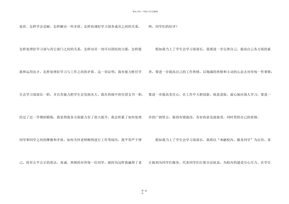 学生会部长竞选演讲稿_第2页