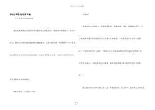 学生会部长竞选演讲稿