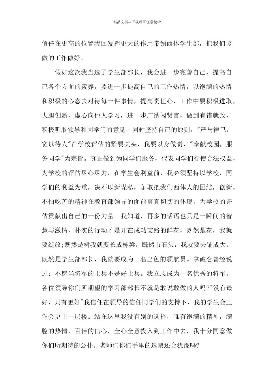 学生会部长竞选演讲稿2024_第2页