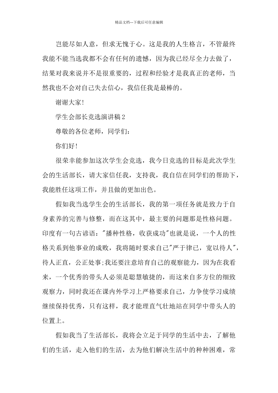 学生会部长竞选演讲稿2024_第3页