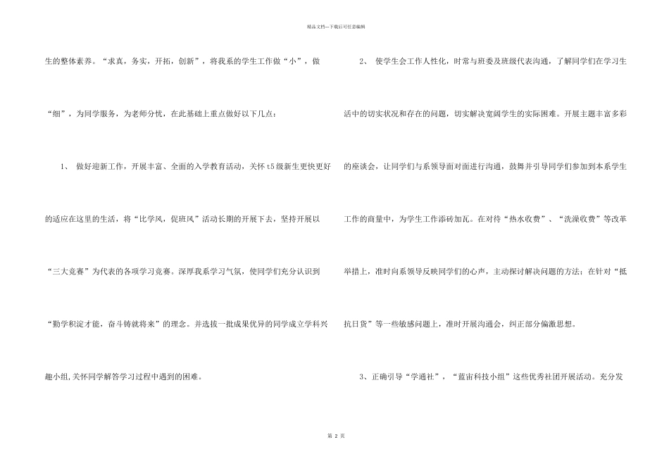 学生会部长竞选演讲稿（5篇）_第2页