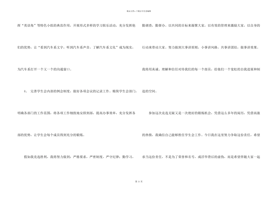 学生会部长竞选演讲稿（5篇）_第3页