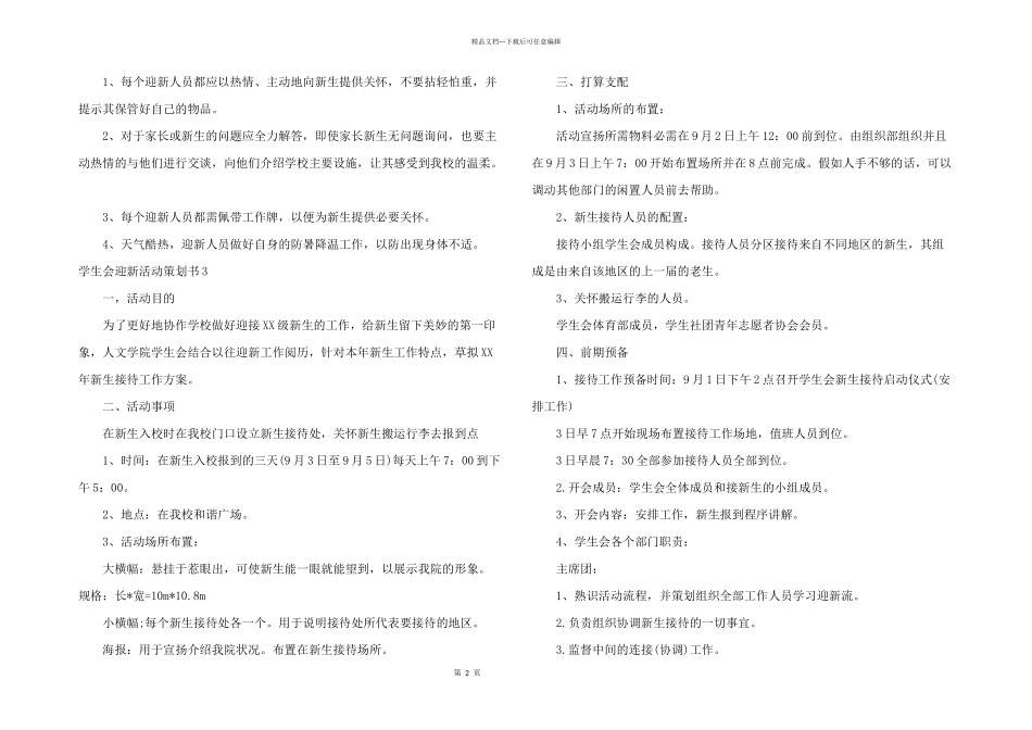 学生会迎新活动策划书_第2页