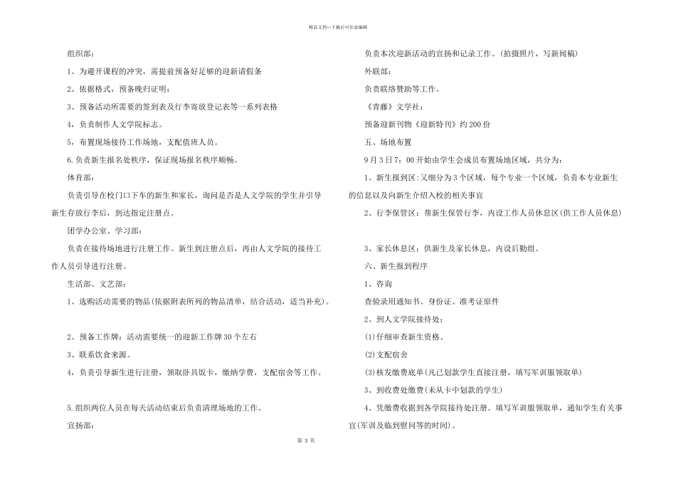 学生会迎新活动策划书_第3页