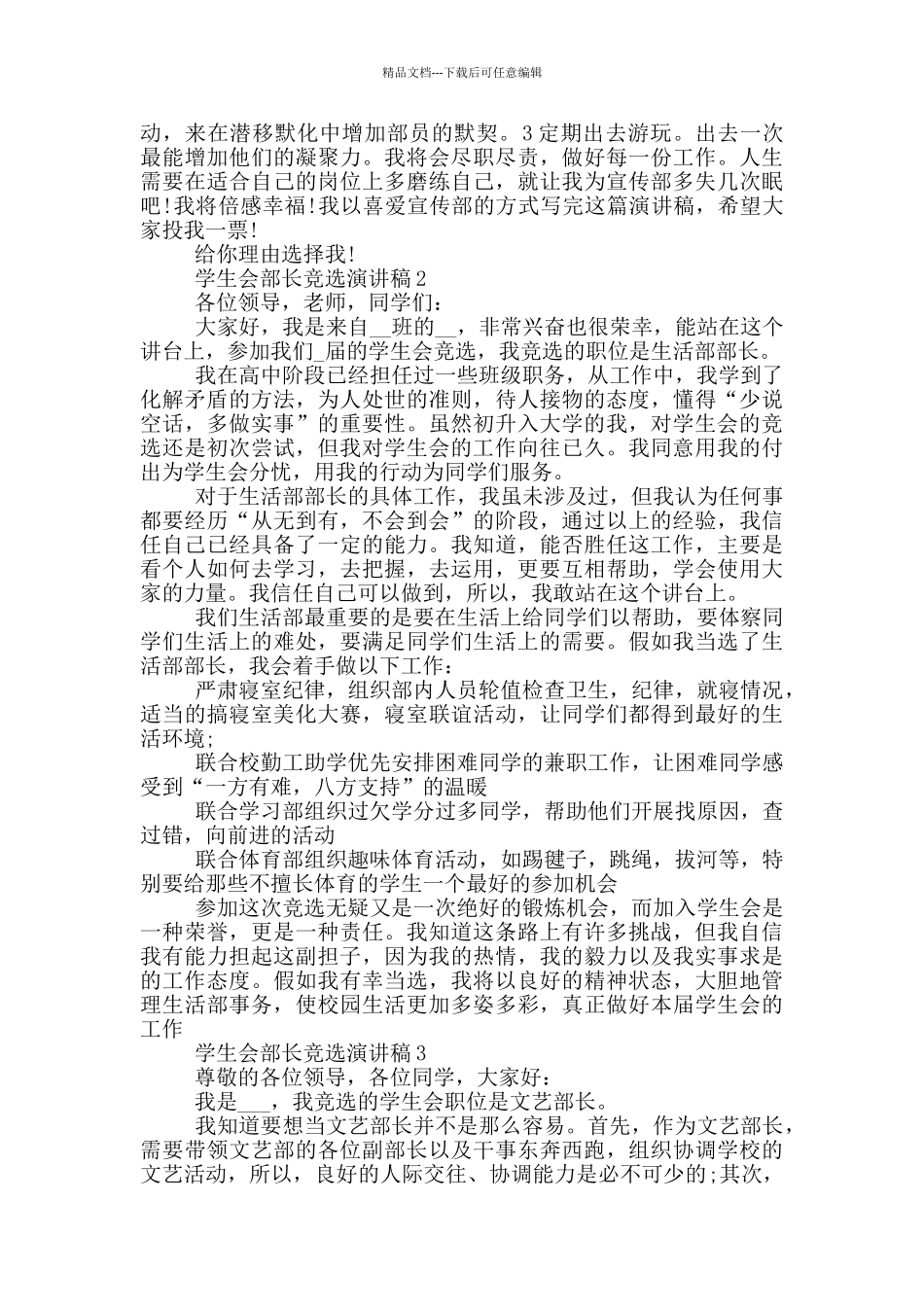 学生会部长竞选演讲稿通用版_第2页