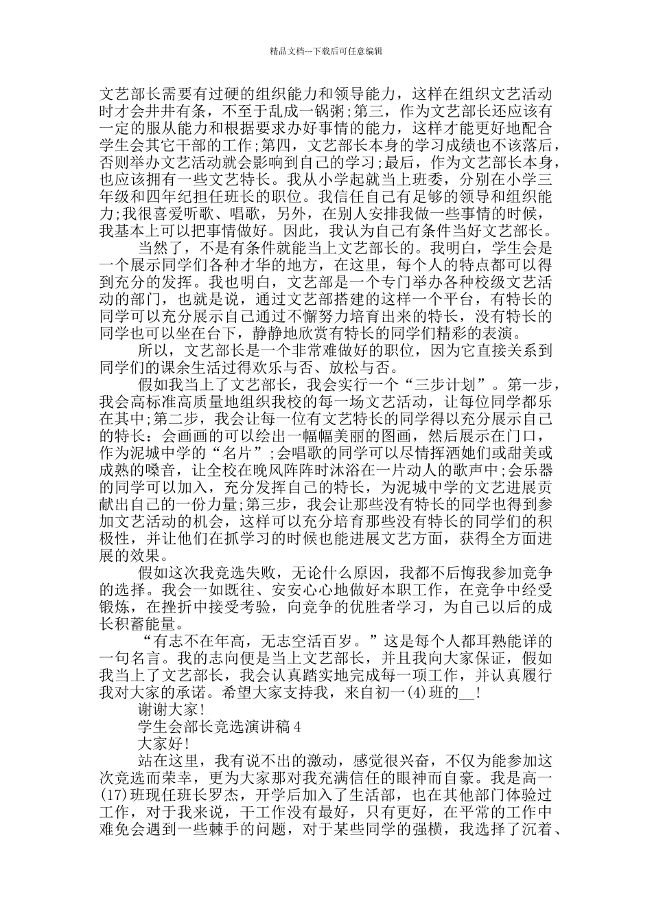 学生会部长竞选演讲稿通用版_第3页