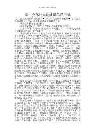 学生会部长竞选演讲稿通用版