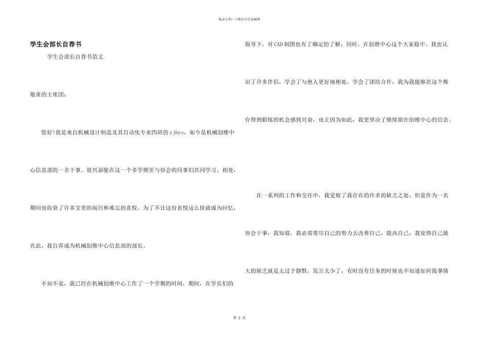 学生会部长自荐书_第1页