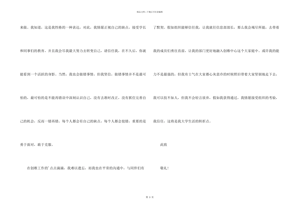 学生会部长自荐书_第2页