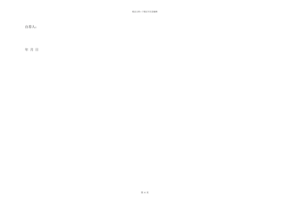 学生会部长自荐书_第3页