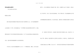 学生会部长自荐书