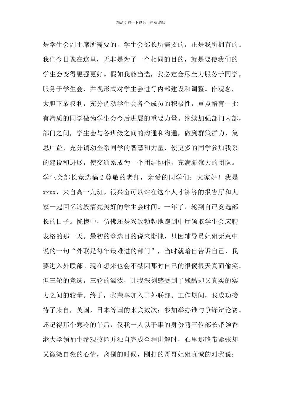 学生会部长竞选稿_第2页