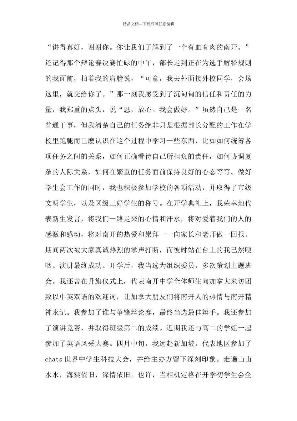 学生会部长竞选稿_第3页