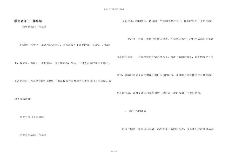 学生会部门工作总结_第1页