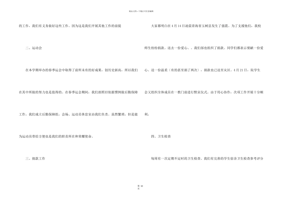 学生会部门工作总结_第2页