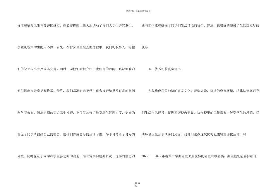 学生会部门工作总结_第3页