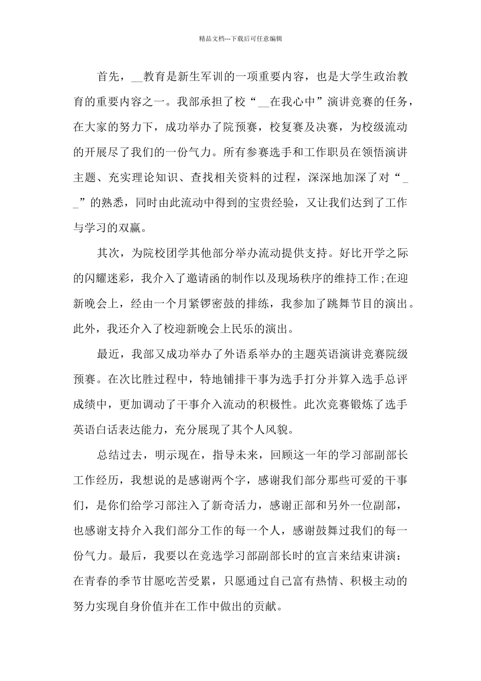 学生会部长述职报告总结多篇_第2页