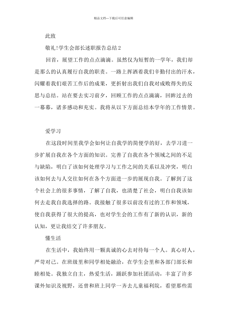 学生会部长述职报告总结多篇_第3页