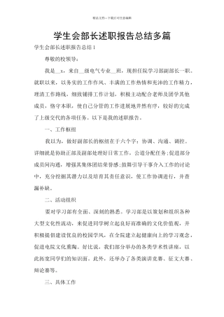 学生会部长述职报告总结多篇