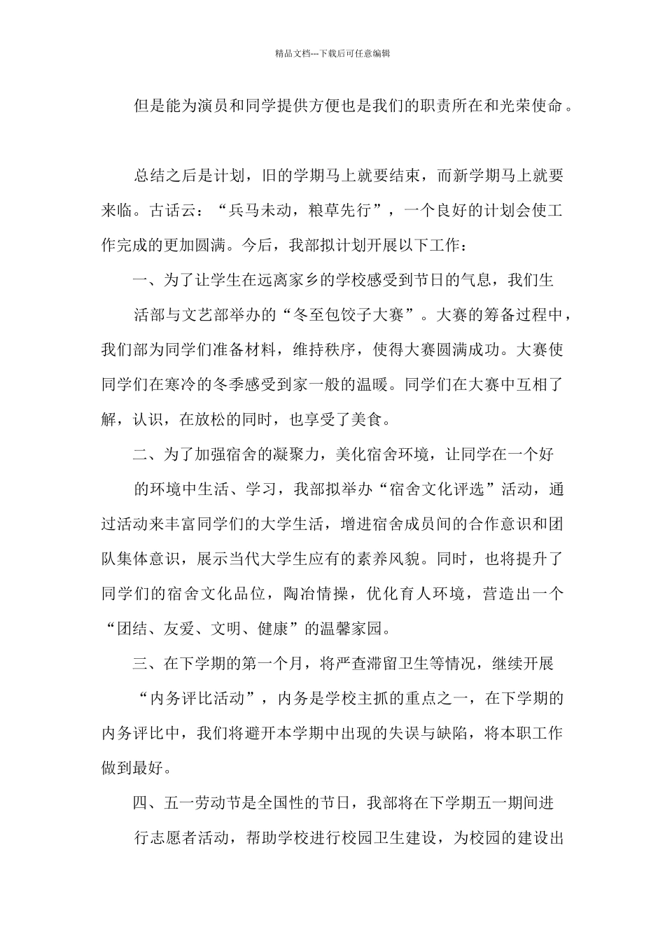 学生会部门工作总结2024_第2页