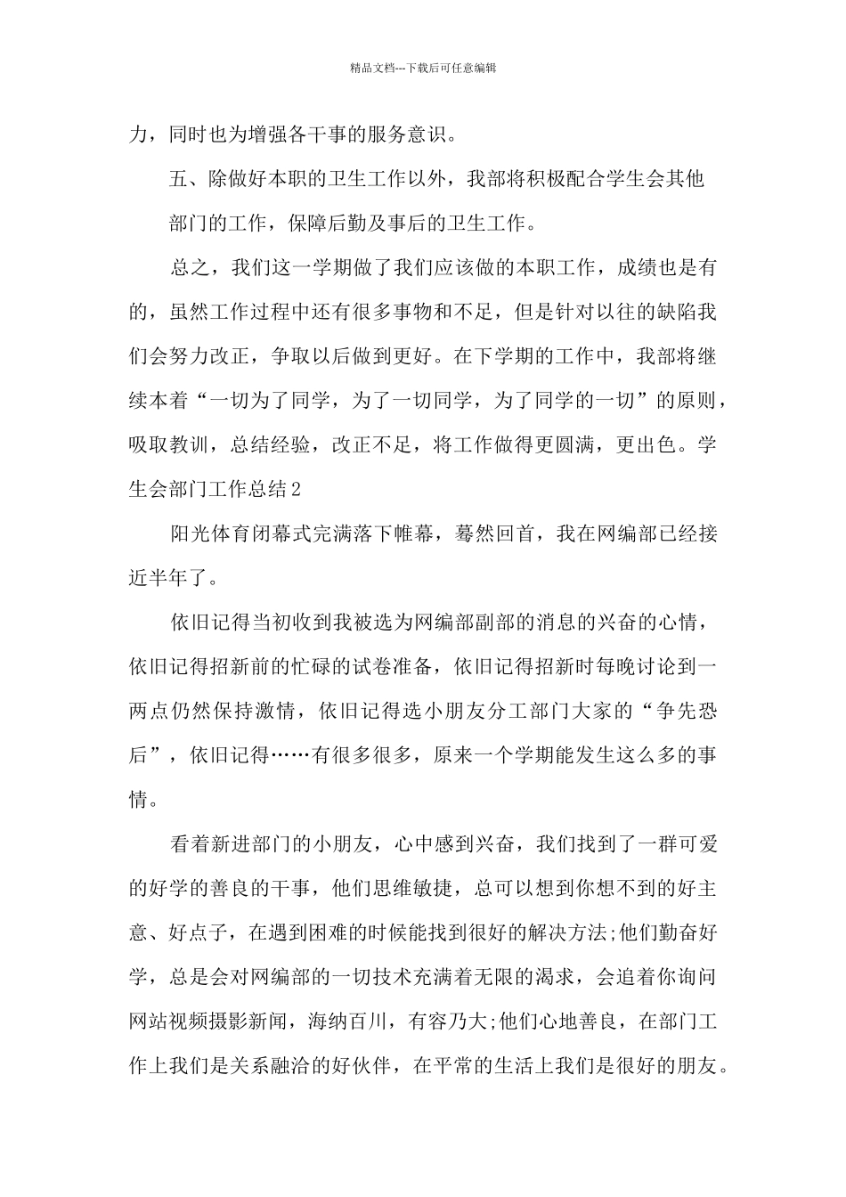 学生会部门工作总结2024_第3页