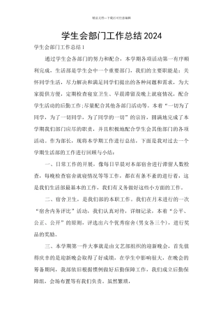 学生会部门工作总结2024