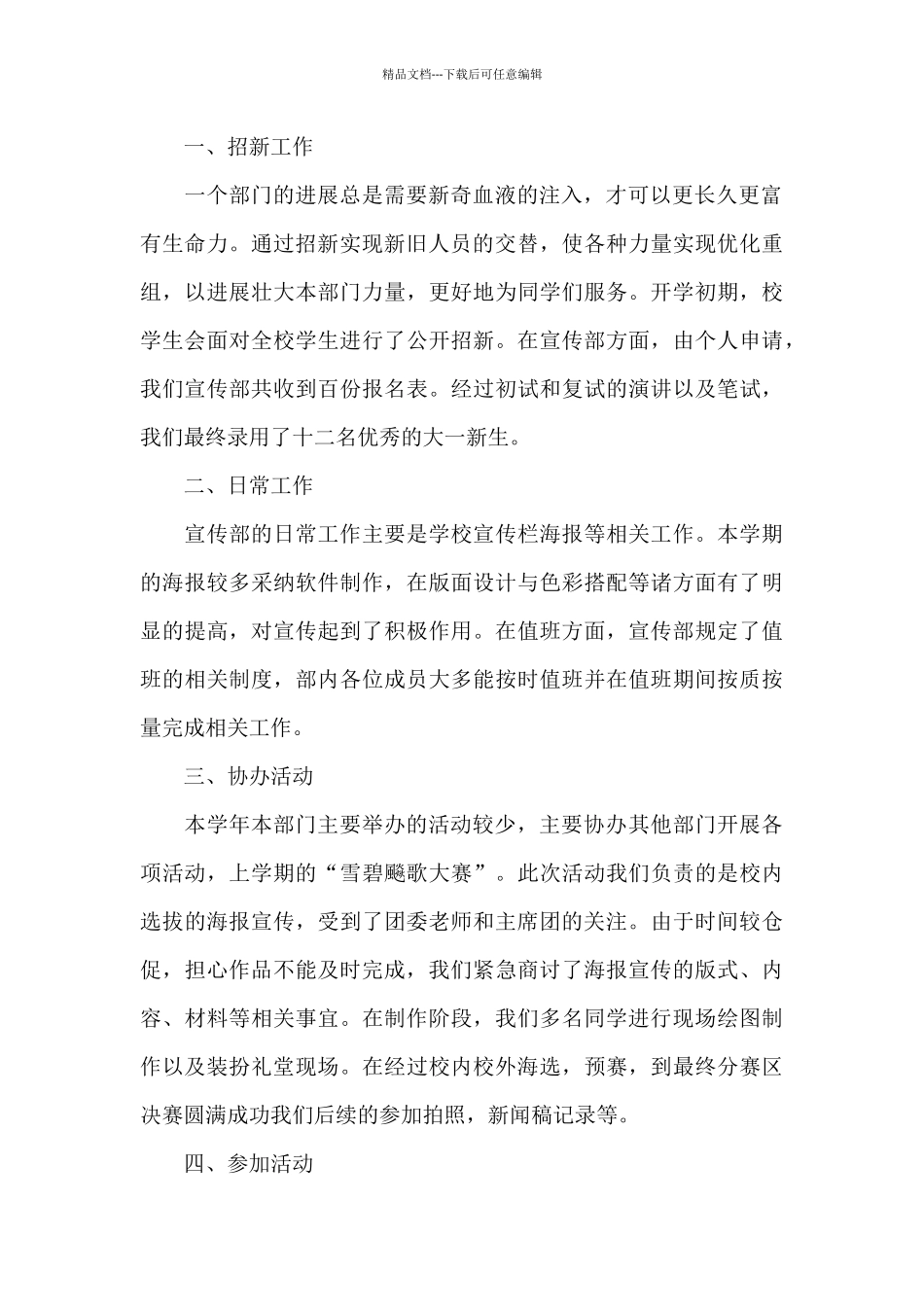 学生会部门工作总结模板汇总八篇_第2页