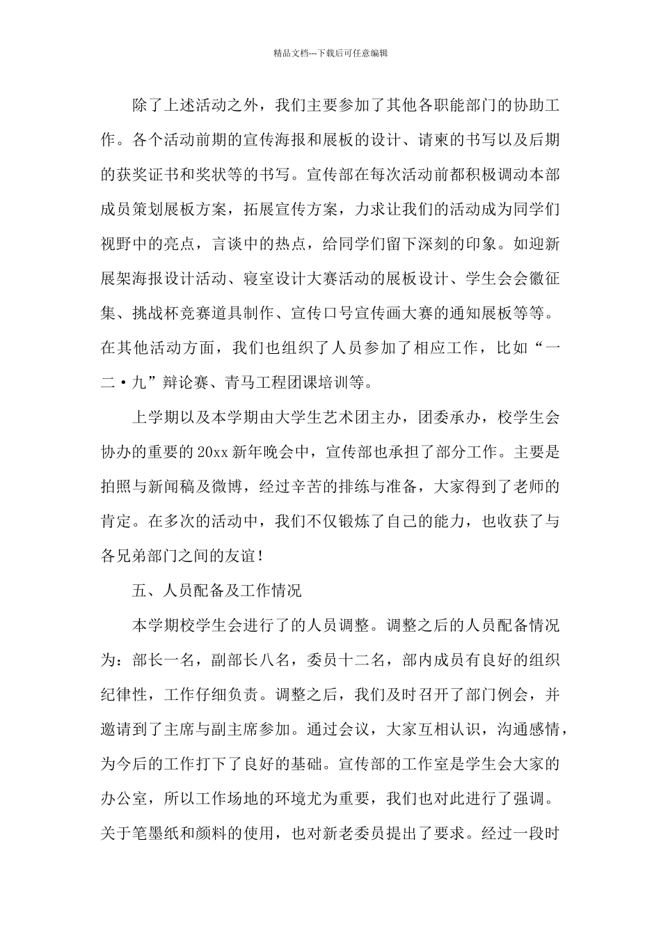 学生会部门工作总结模板汇总八篇_第3页