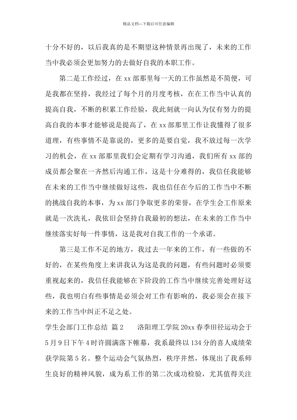 学生会部门工作总结模板集合6篇_第2页