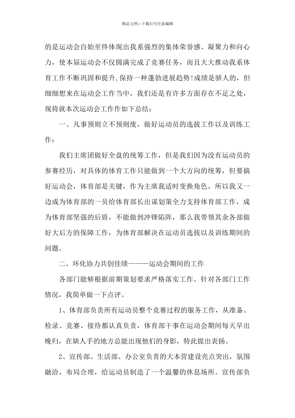 学生会部门工作总结模板集合6篇_第3页