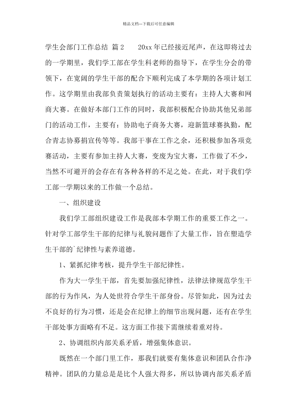 学生会部门工作总结模板汇总五篇_第3页