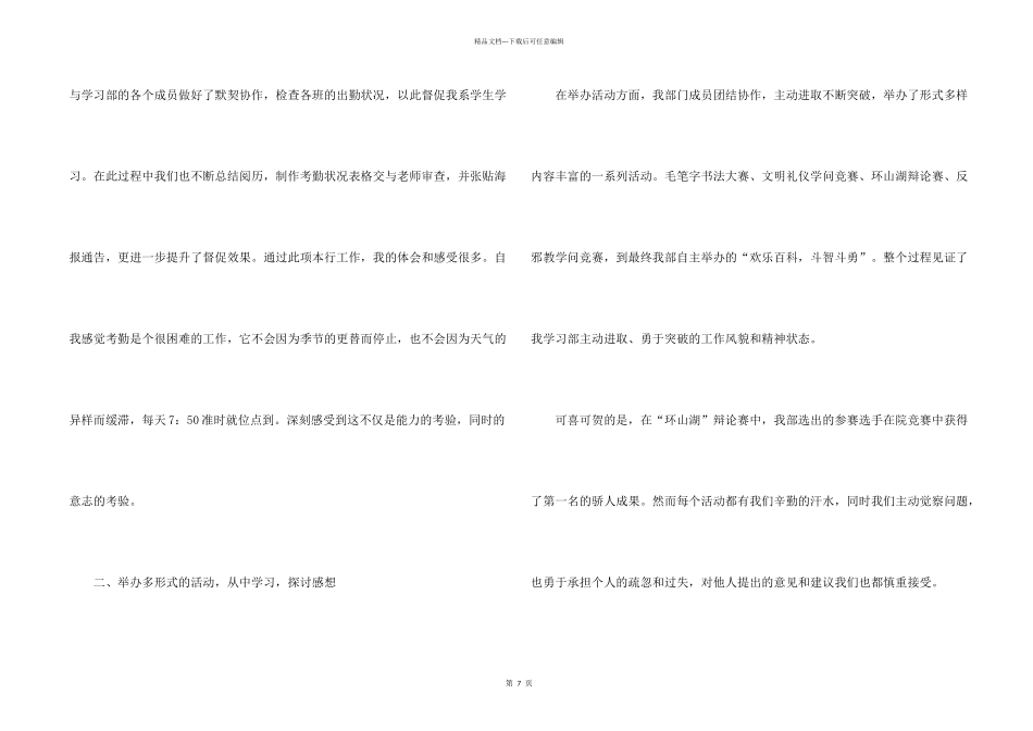 学生会部长年终述职报告_第2页